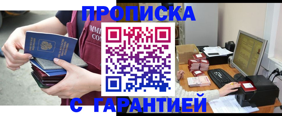 прописка законно в Жукове