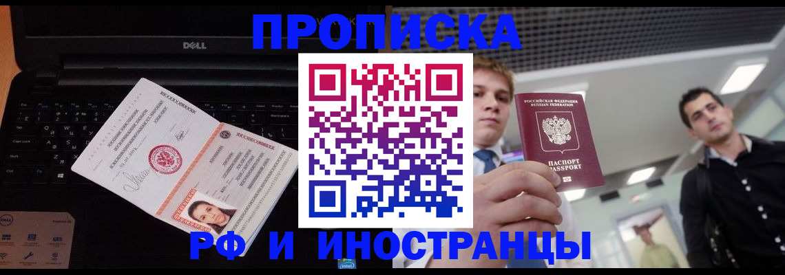 прописка в квартире в Жукове