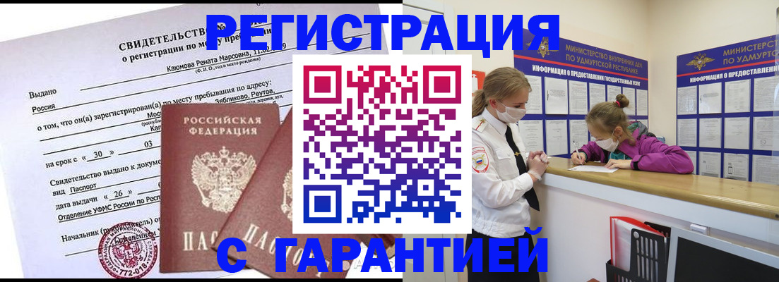 прописка от собственника в Жукове
