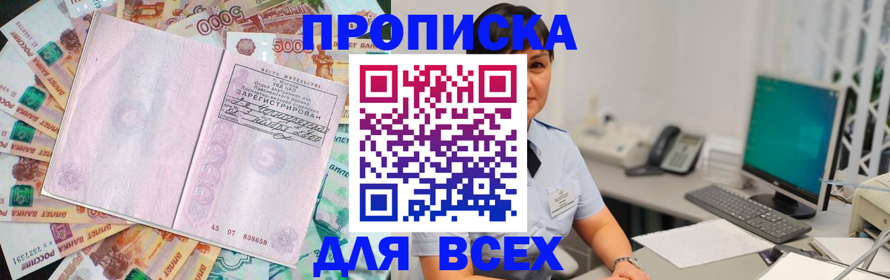 временная регистрация купить в Жукове